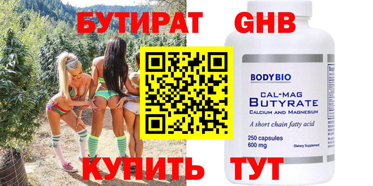 Челябинск  БУТИРАТ 99%  Вход с VPN 