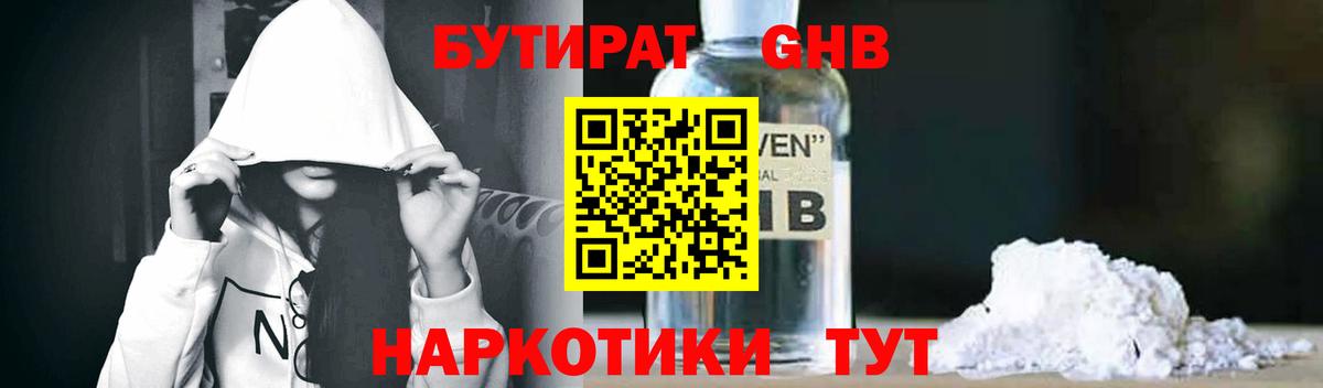 Бутират 99% Челябинск