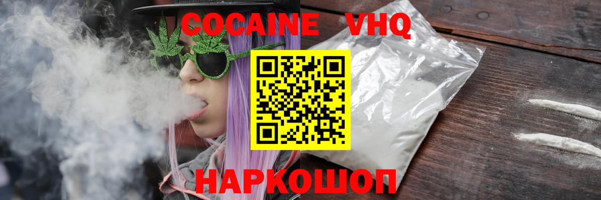 КОКАИН Колумбийский  Вход с VPN  КОКАИН 97%  COCAIN  наркота  Челябинск 
