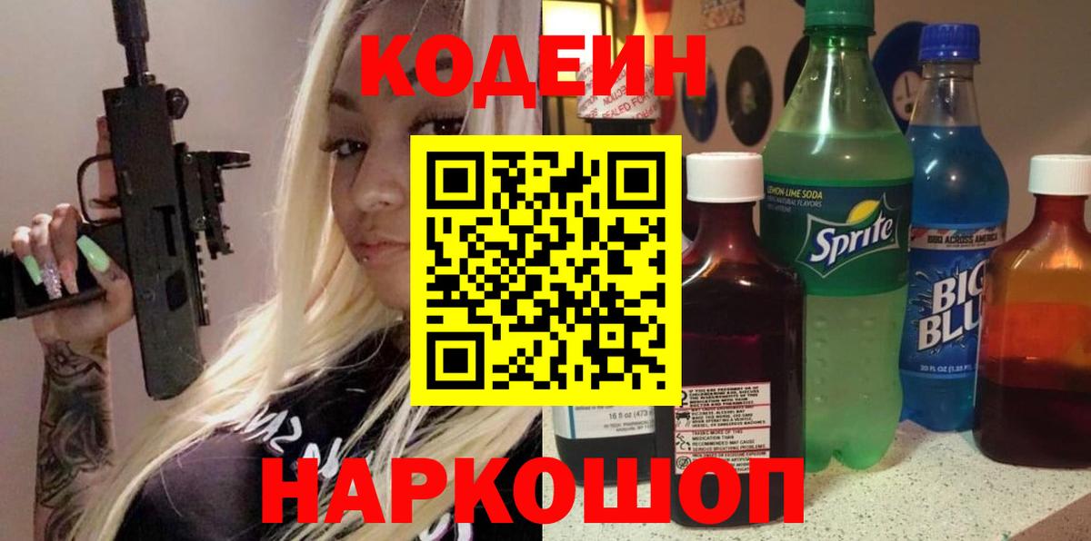 Кодеин напиток Lean (лин) Челябинск