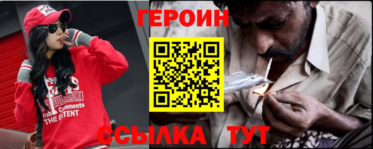 ГЕРОИН Heroin  Вход с VPN  Челябинск 