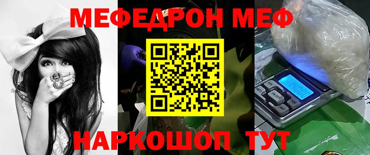Мефедрон кристаллы  Меф VHQ  МЯУ-МЯУ  Вход с VPN  Челябинск 