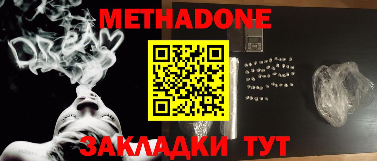 Челябинск  МЕТАДОН мёд  Метадон methadone  Вход с VPN 