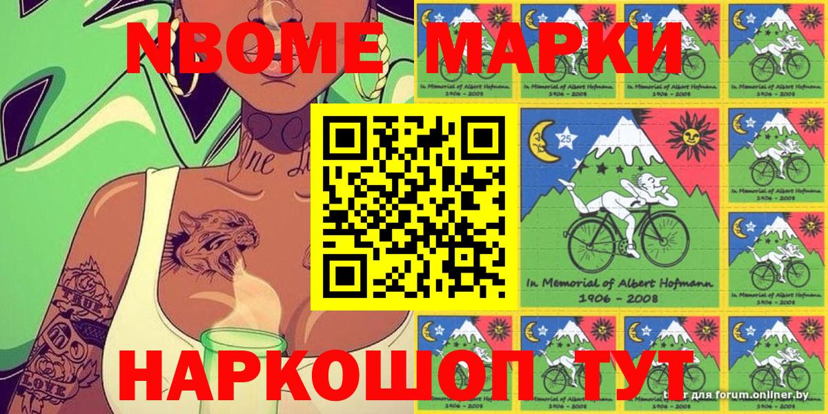 Марки N-bome 1500мкг Челябинск