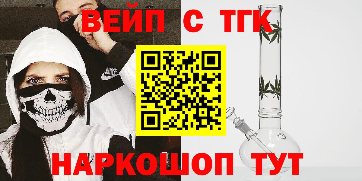 ТГК жижа  Вход с VPN  Челябинск 